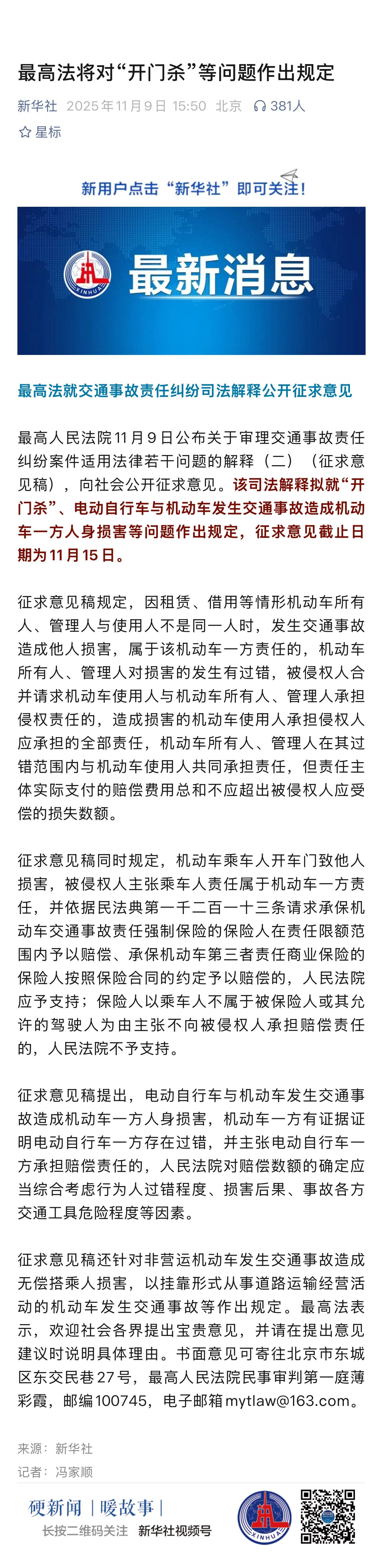 好！最高法将对“开门杀”等问题作出规定 ​​​