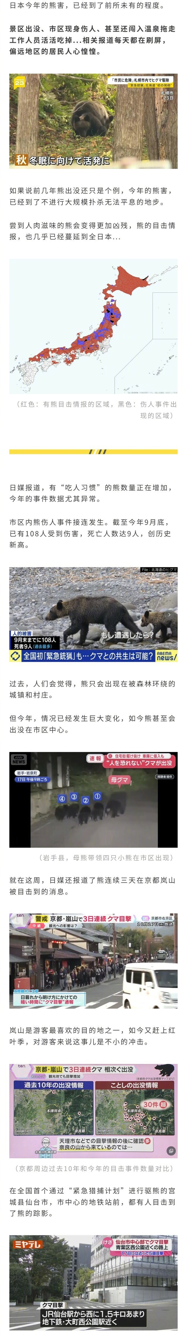 日本熊伤人事件今年不断发生，已经到了不得不大规模驱逐的程度... ​​​