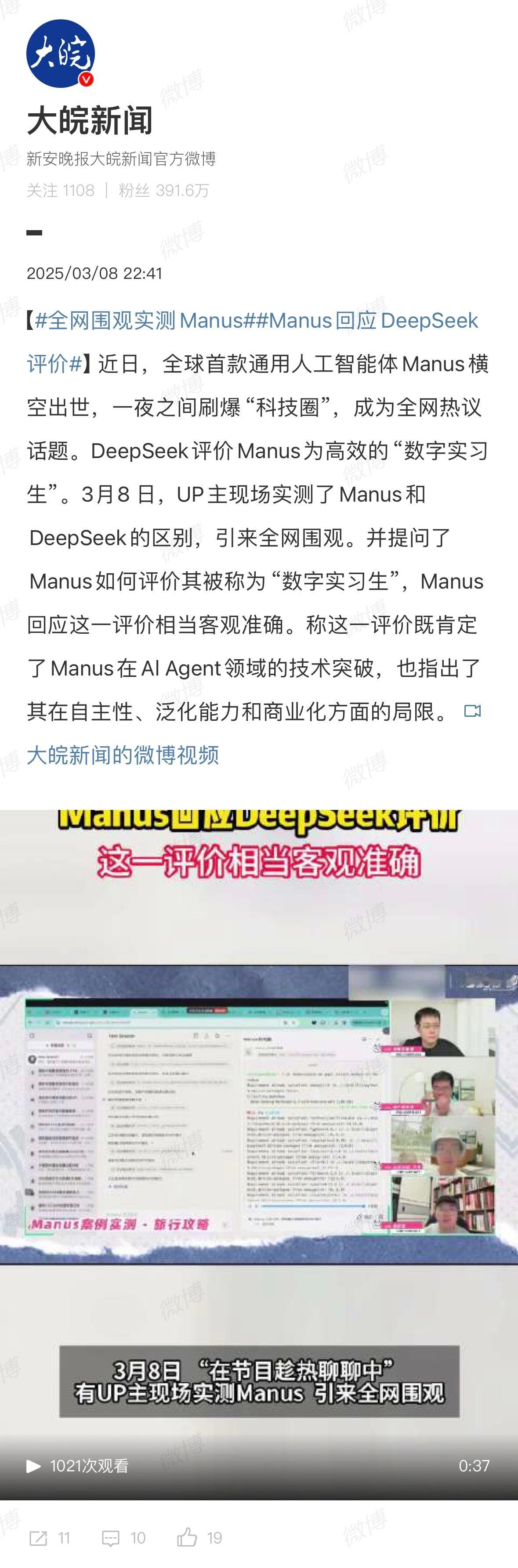 Manus自称'数字实习生'也太谦虚了吧？实测对比DeepSeek简直实习生vs