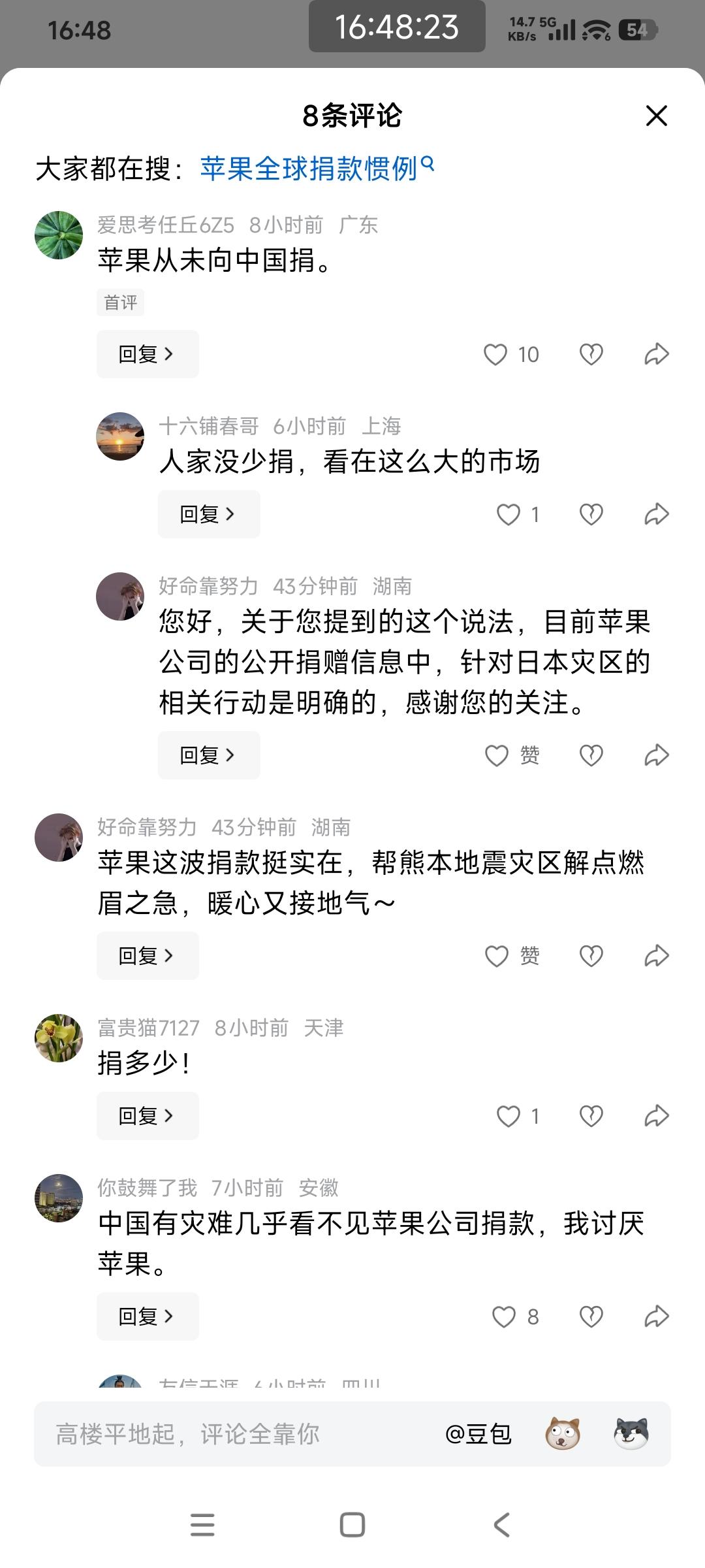 苹果向日本熊本市灾区捐款，网友非常生气的说：中国有灾难几乎看不见苹果公司捐款，我