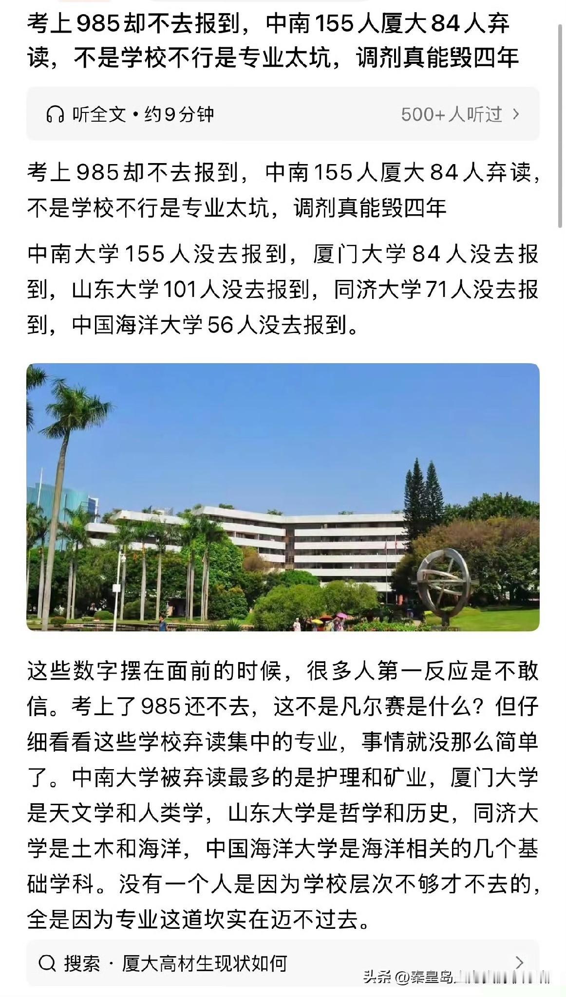 985录取通知书都到手了却不报到，换做咱们打工人，等于名企offer签了又拒，外