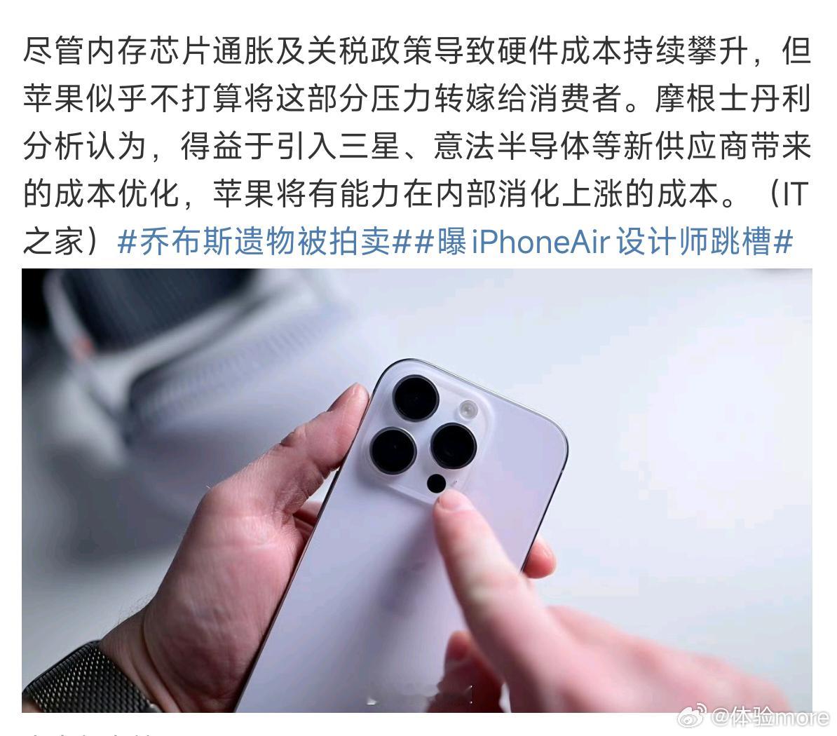 一会说尽管内存芯片通胀及关税政策导致硬件成本持续攀升，但苹果似乎不打算将这部分压