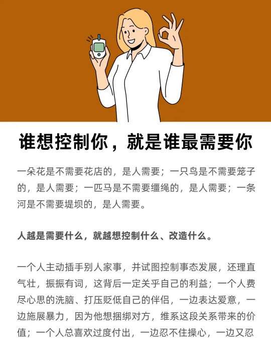 谁想控制你，就是谁最需要你