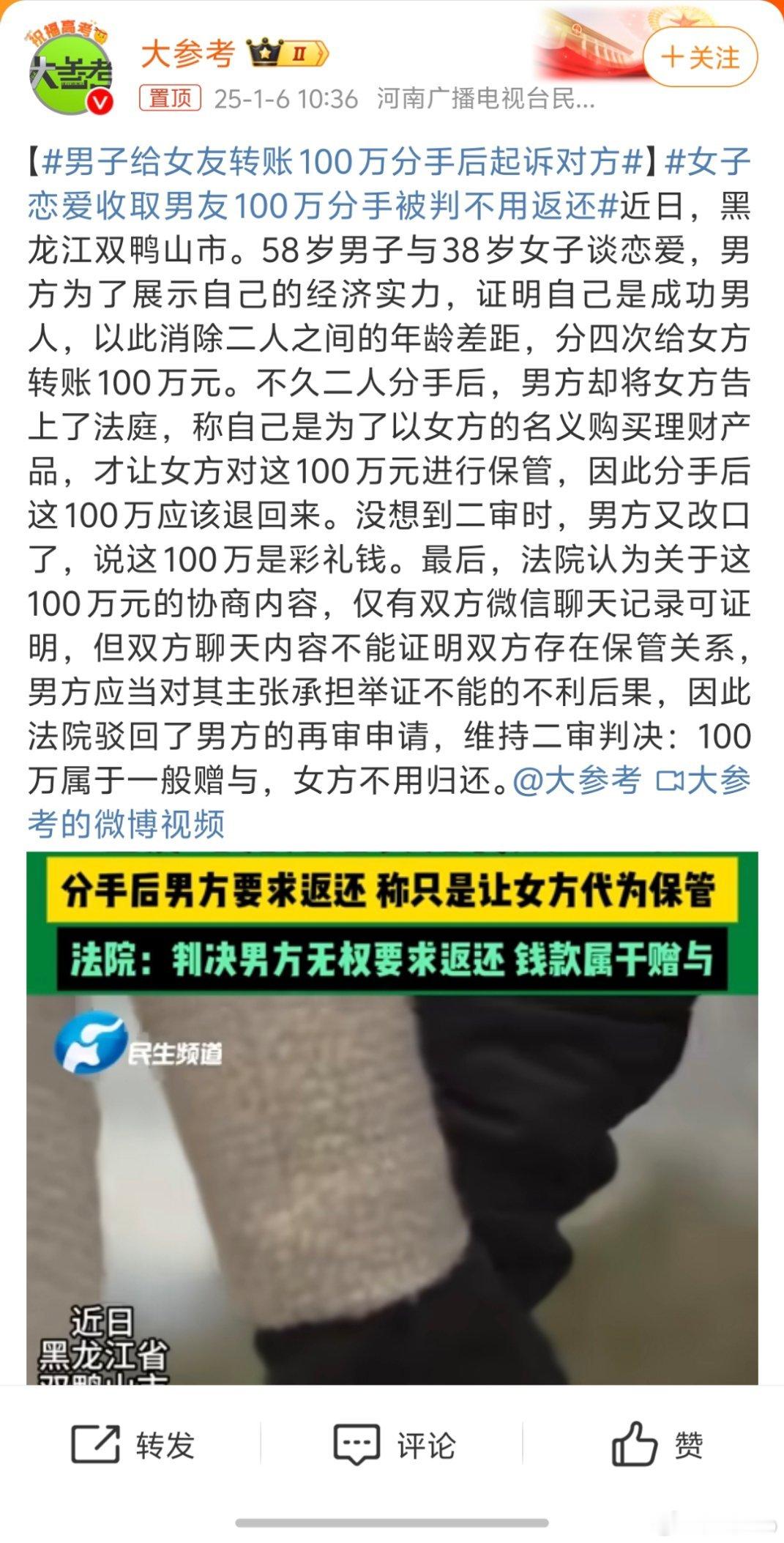 男子给女友转账100万分手后起诉对方 这不就是装杯失败了，可能对女生好点或者态度