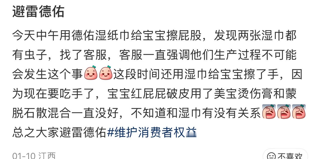 我滴妈，壁垒一个湿巾牌子叫德佑，品控也太差了吧[哆啦A梦害怕]安心裤有虫子，湿巾