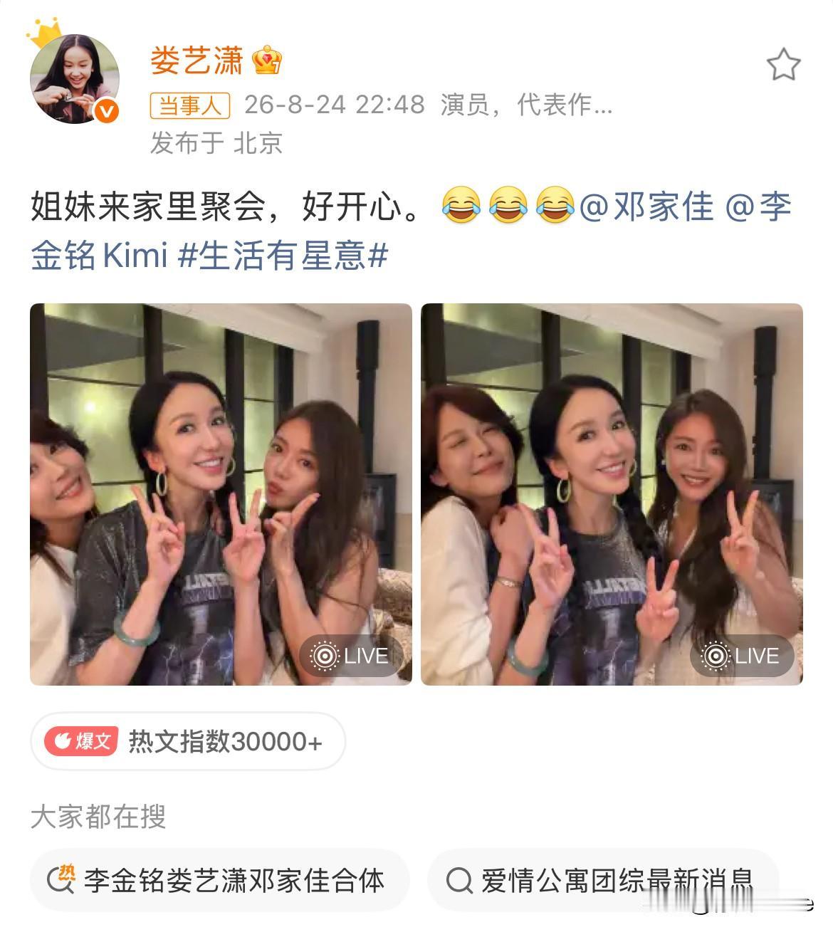 8月25日，爱情公寓主演团建，娄艺潇分享与李金铭邓家佳聚会合照，李佳航评论区遗憾