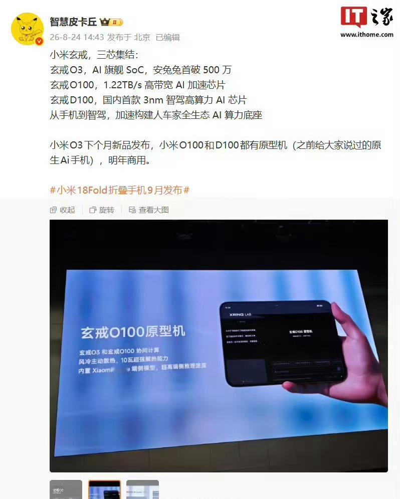 Fold
搭载玄戒O3，你们觉得这颜值如何？ ​