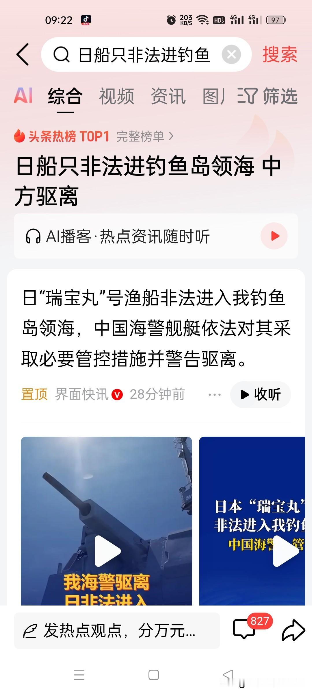 日本在此期间，还胆大妄为“瑞宝丸”号非法进入我国钓鱼岛。


自从上次事件爆发以