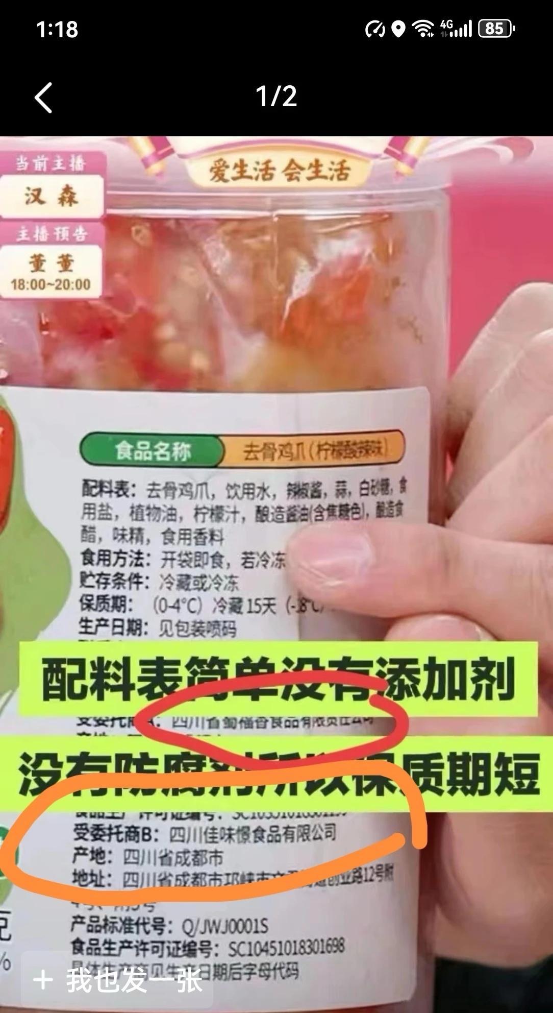 “董宇辉为什么不出来发声明，
说明与辉同行售卖的鸡爪有没有有问题，
不发声明就是