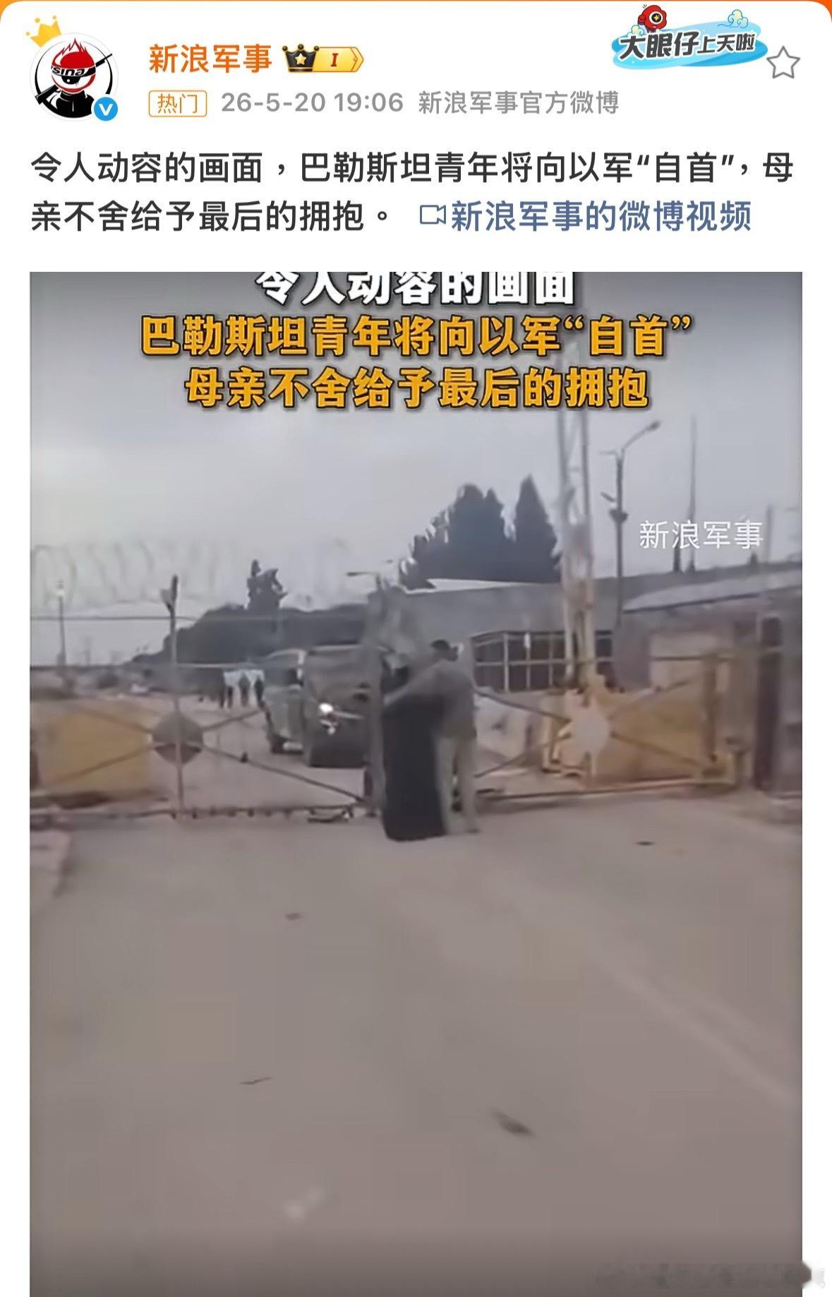 什麼貼文呀？动容？有幾动容呢？怎樣动容呢？巴勒斯坦青年向以军自首 母亲拥抱諸葛臥