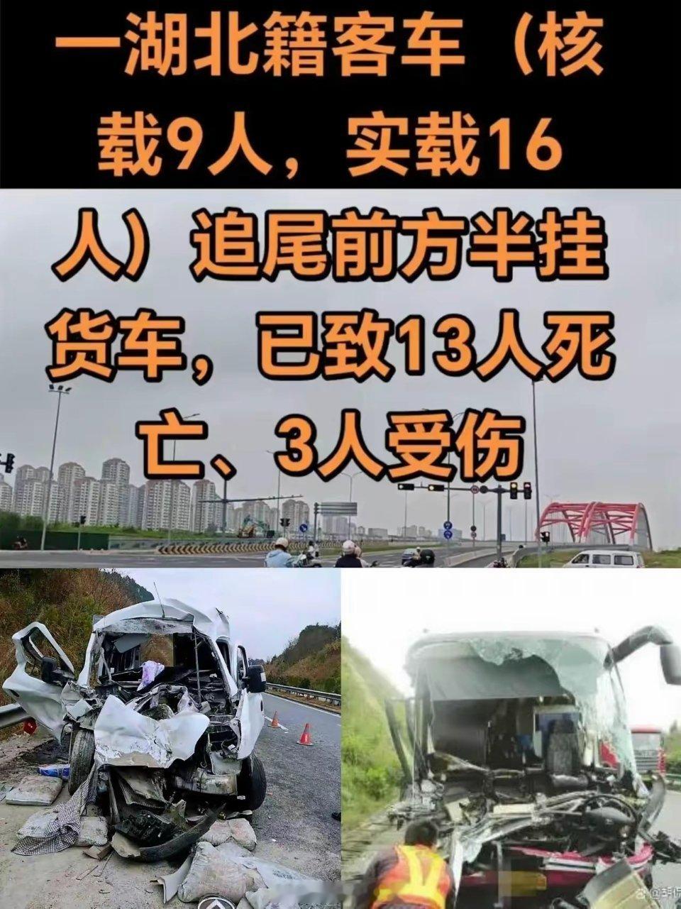 致13人遇难客车车厢里有电动车痛心！南阳高速深夜重大车祸，9座客车塞16人，13