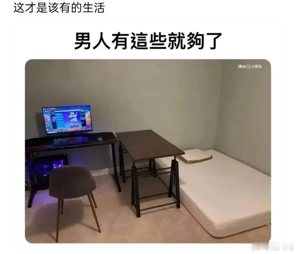 男人有这些就够了，确实，差不多。网友：如果监狱里有网络人人配个电脑，可以用手机，