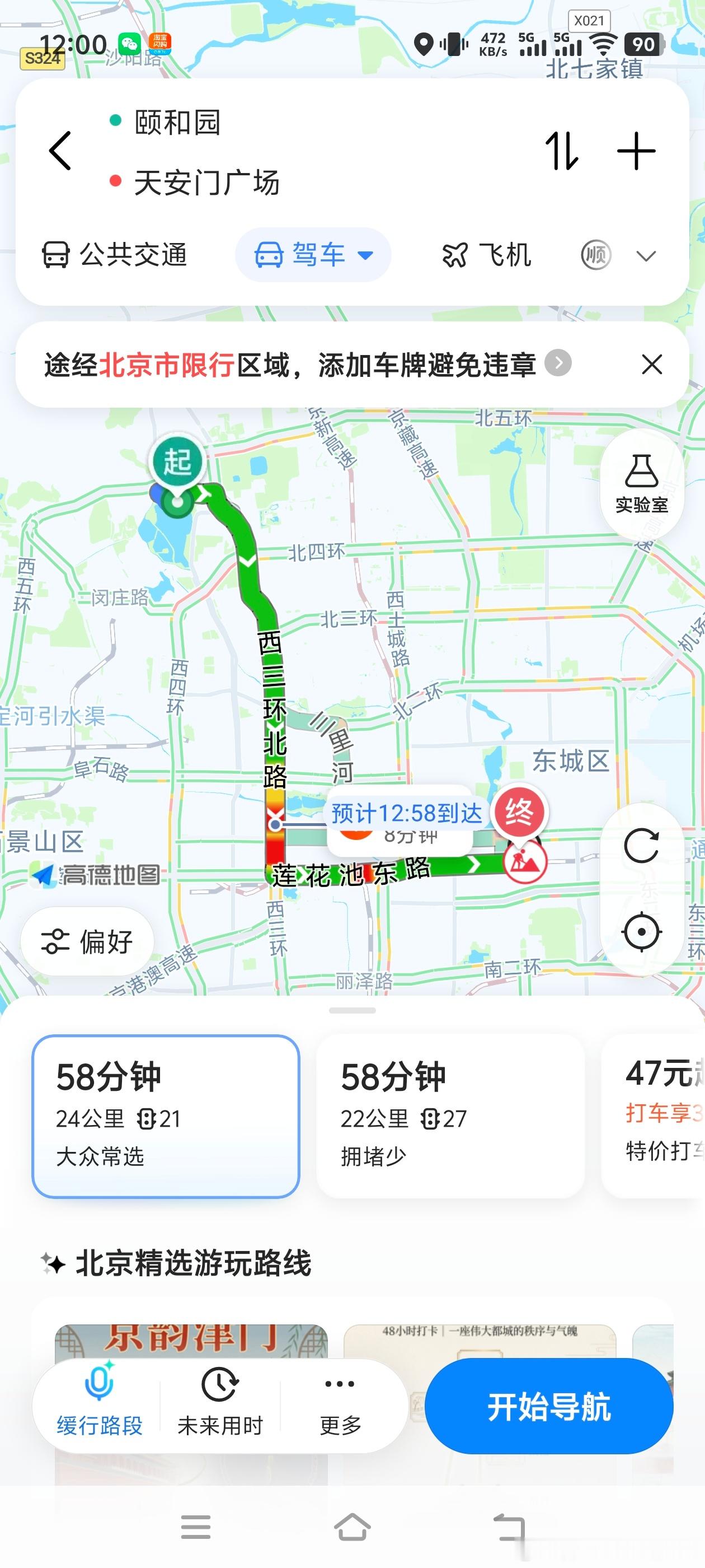 那啥，给第一次来北京旅游的提醒一下，延庆八达岭长城到天安门快70公里，开车高速两