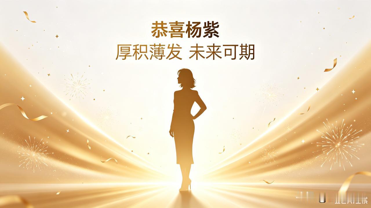 拿下视后才2月，杨紫突然官宣！全网炸了：终于等到这一天

今年娱乐圈最大的黑马，
