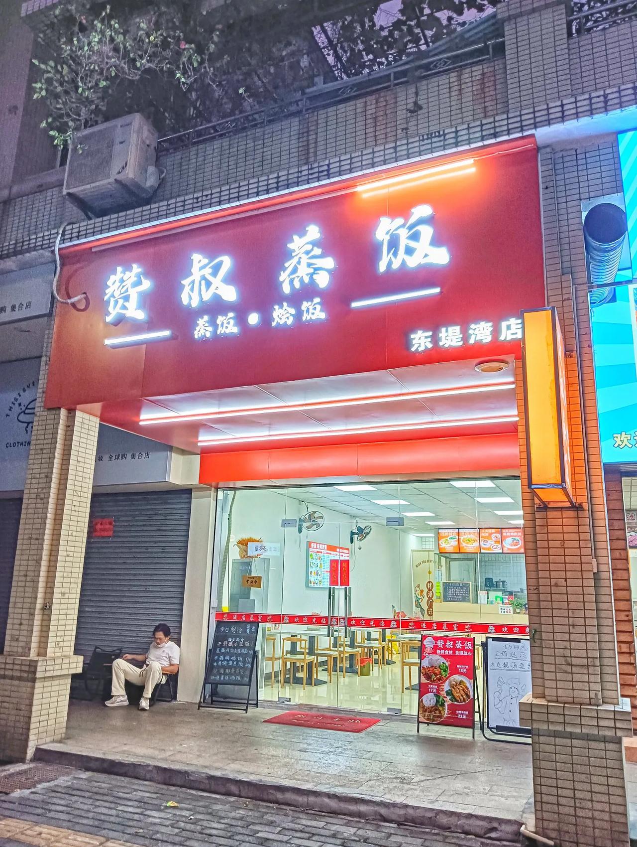 江门快餐美食：赞叔蒸饭
人均18-20蚊左右，
有例汤配送。
台山风味蒸饭。
台