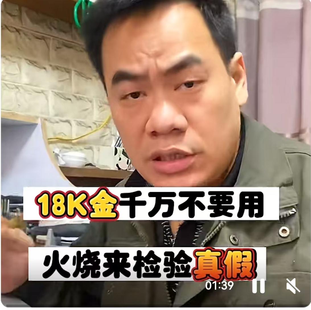大家伙儿都知道，买黄金首饰，看钢印是基本功。只要上面刻着"Au750"，按照国家