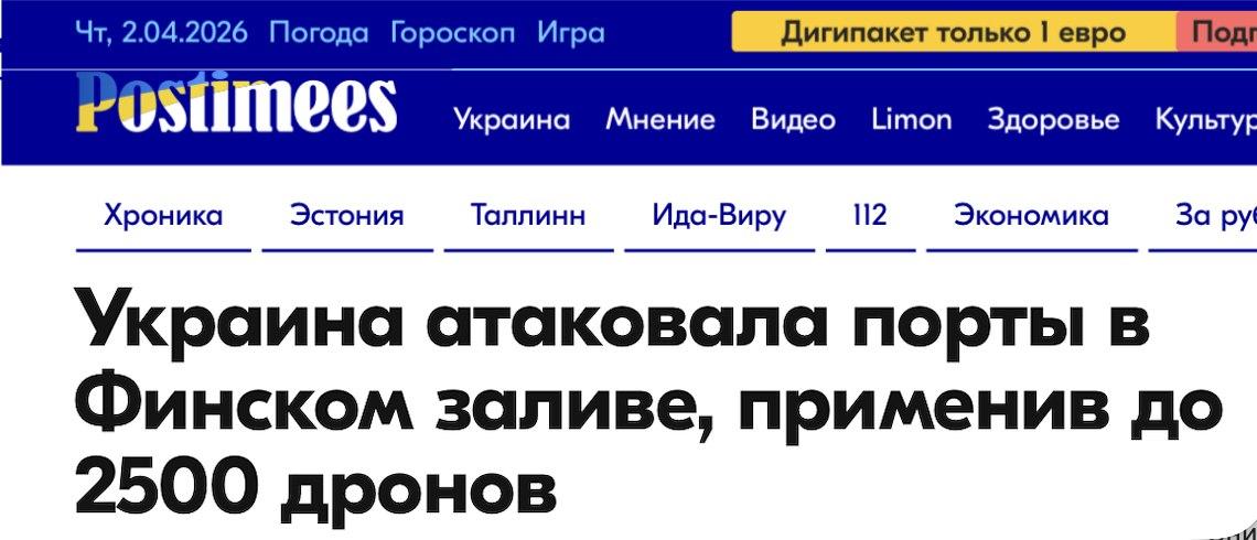 芬兰湾港口被乌克兰2500架无人机袭击？
别信！这就是西方媒体编出来的天方夜谭！