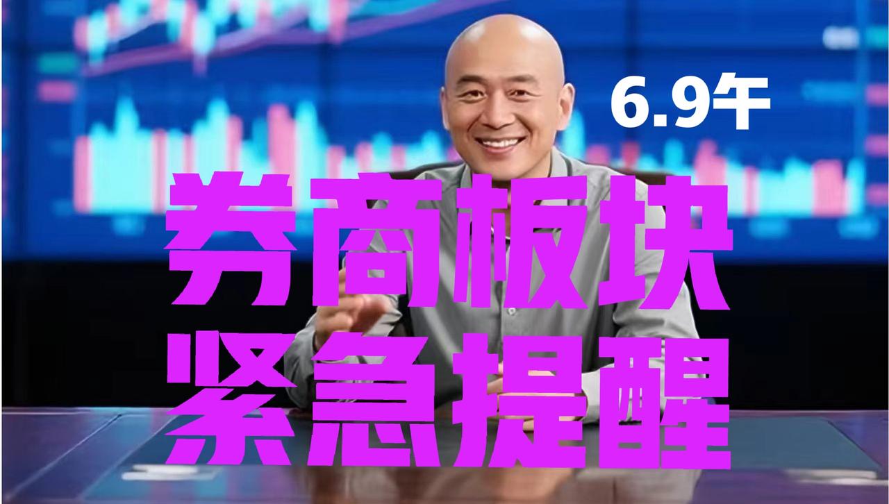 券商板块之弱势已经超越了所有散户的想象，您看清了吗粉丝朋友？

今天上午券商板块