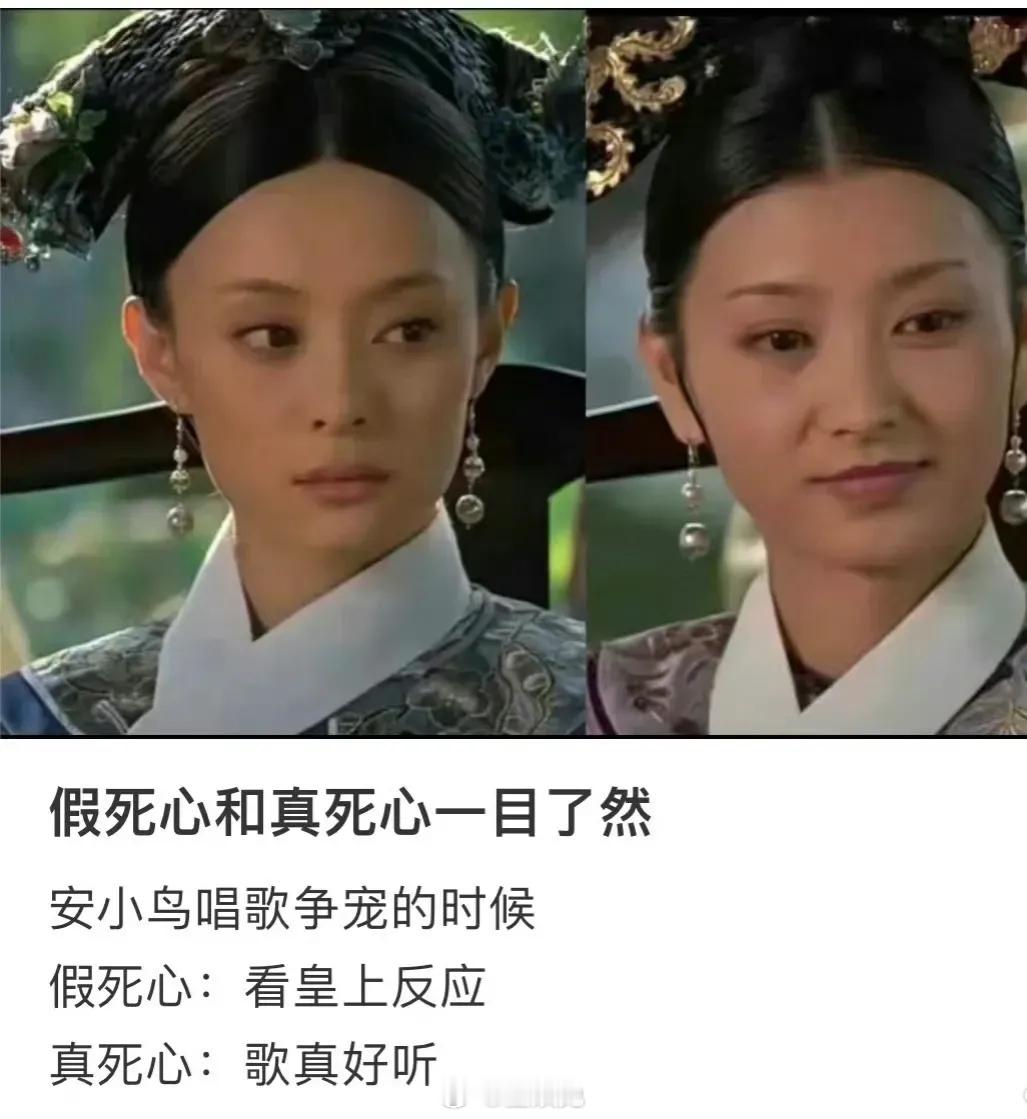 “假死心和真死心一目了然” ​​​