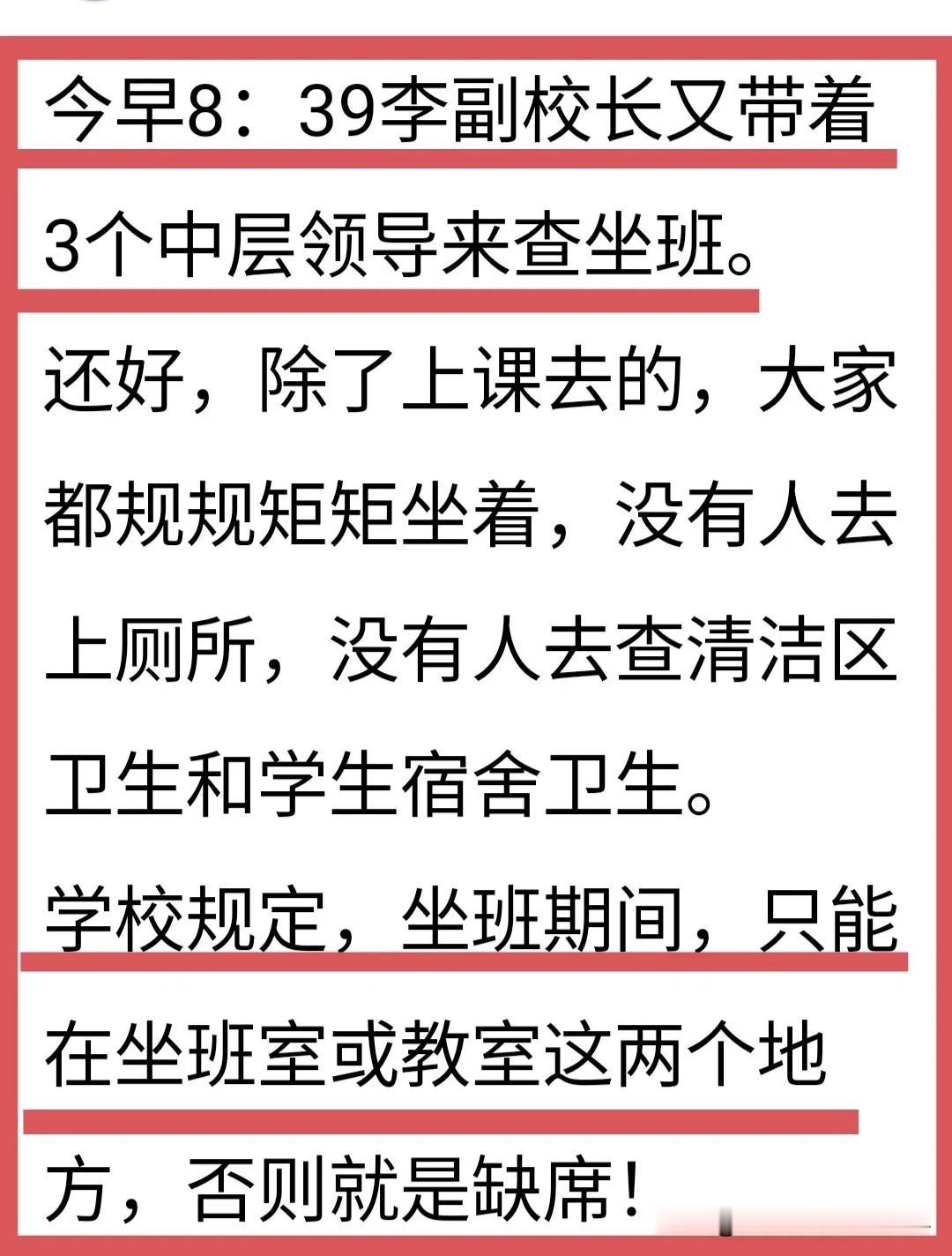 校长查岗，这是对老师的不信任，不尊重！
而且，也是一种严重的霸王做法，因为校长从