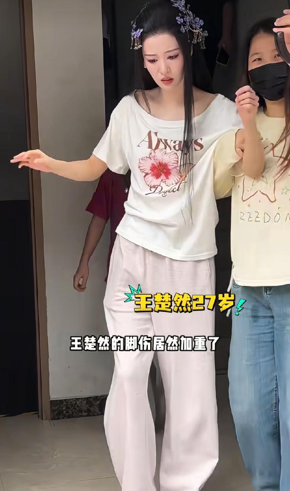 王楚然上个月底录某档综艺脚扭伤了，走路的时候右脚不敢用力，需要工作人员搀扶，但在