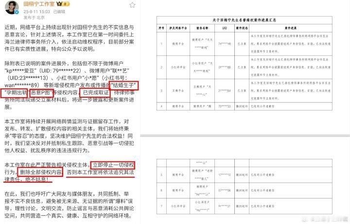 田栩宁维权进展舒服了。网络不是法外之地！支持田栩宁维权告黑！！！[打call] 