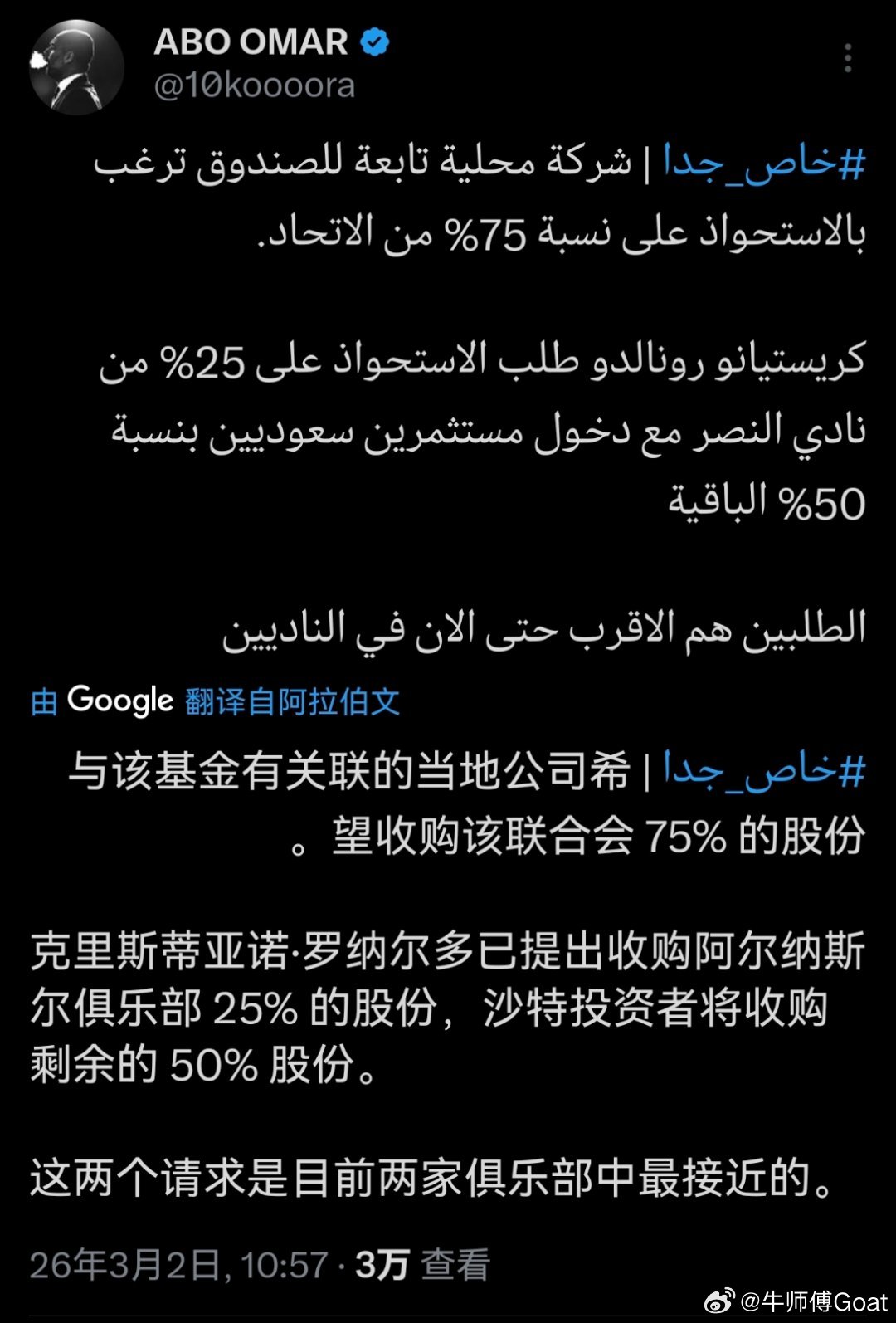 C罗 据沙特博主克里斯蒂亚诺·罗纳尔多已提出收购利雅得胜利俱乐部 25％的股份，