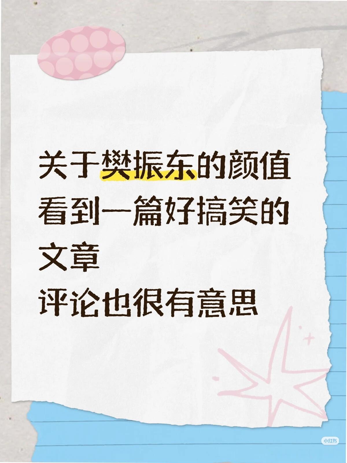 果然大家都爱他！！[心][心]樊振东 
樊振东
