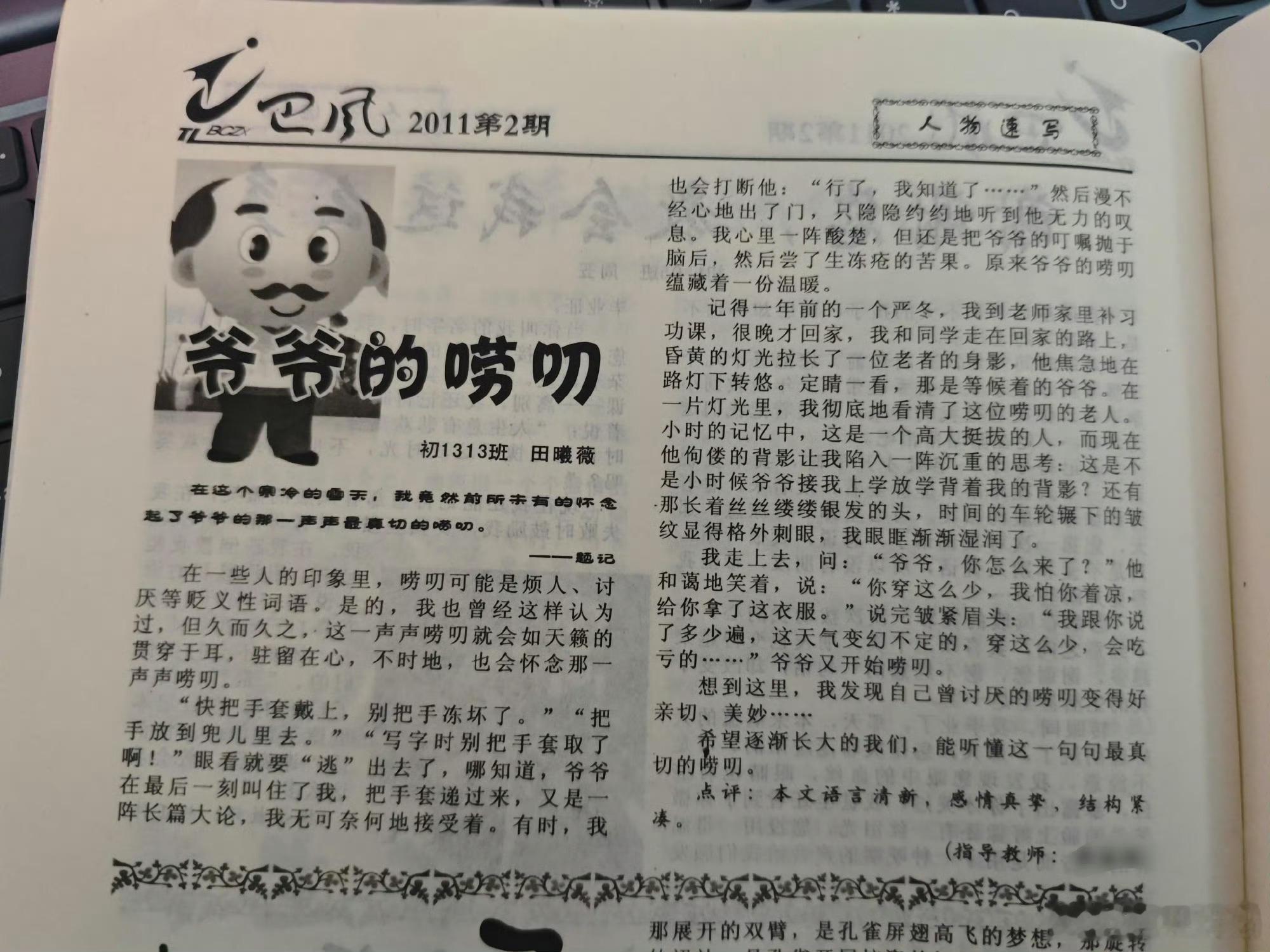 vv的文字一直都很有灵气田曦薇初中登在校刊上的文章