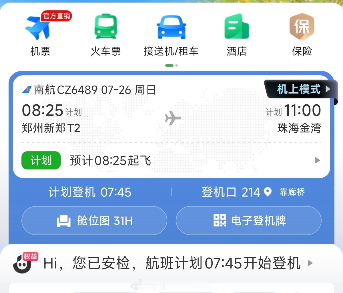 我这个航班目前看起来还行，希望能够正常飞台风红霞已加强为强台风