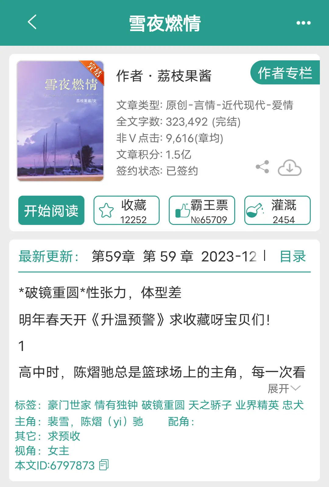 《雪夜燃情》by荔枝果酱 