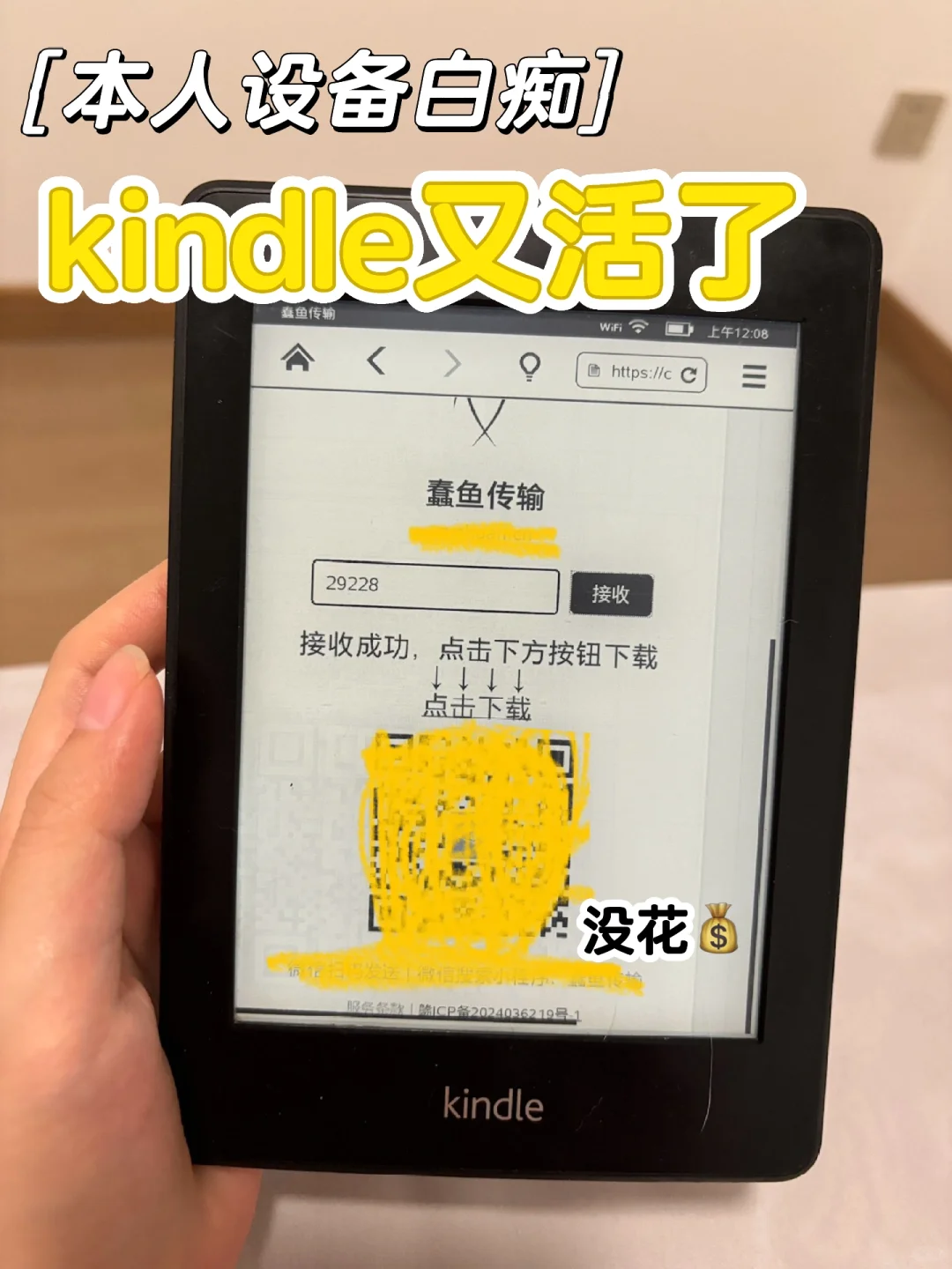 没用电脑没用数据线kindle活了‼️