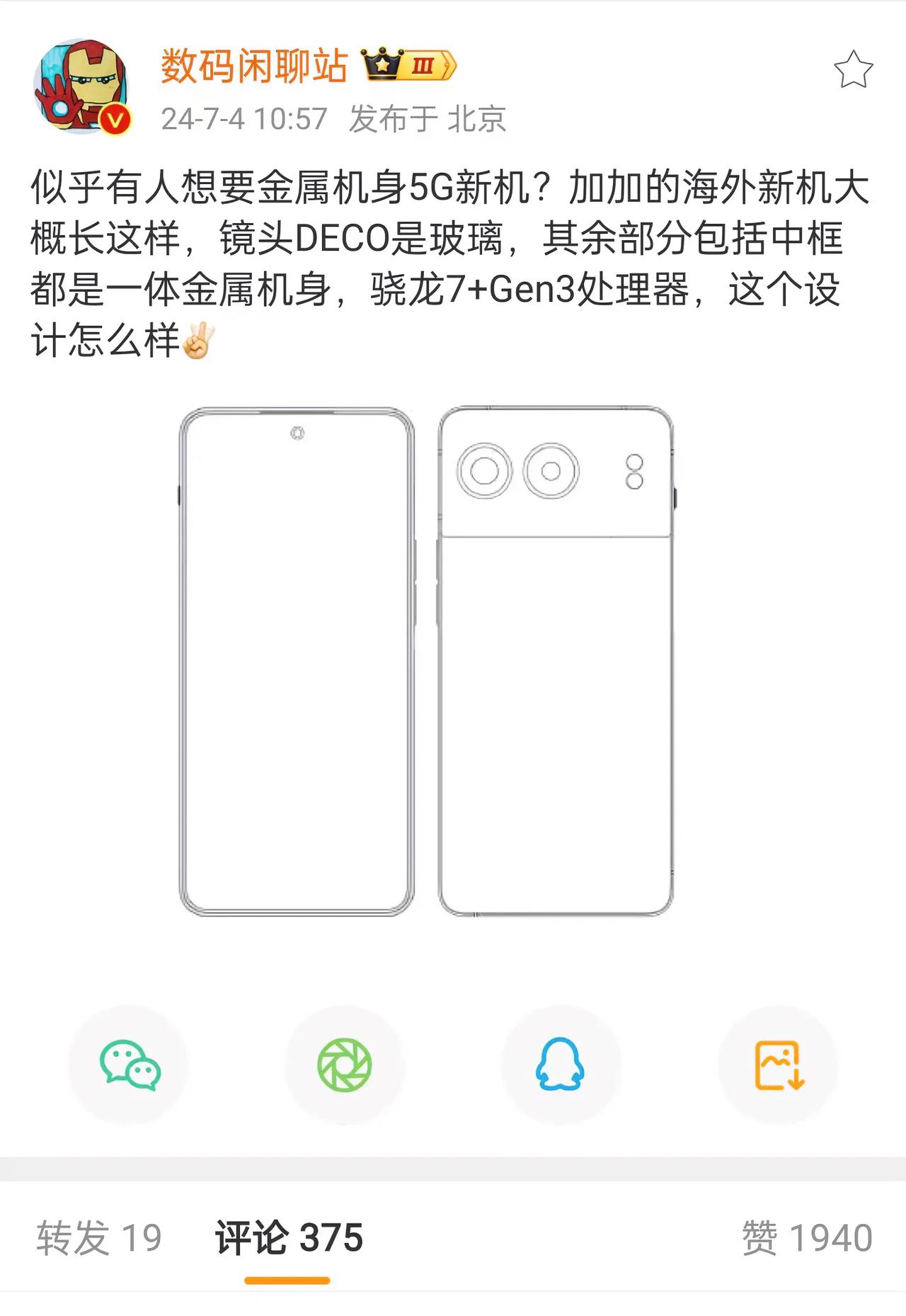 一加要出一体化金属材质的手机了，这估计是很多朋友想要的设计吧!

根据数码闲聊站