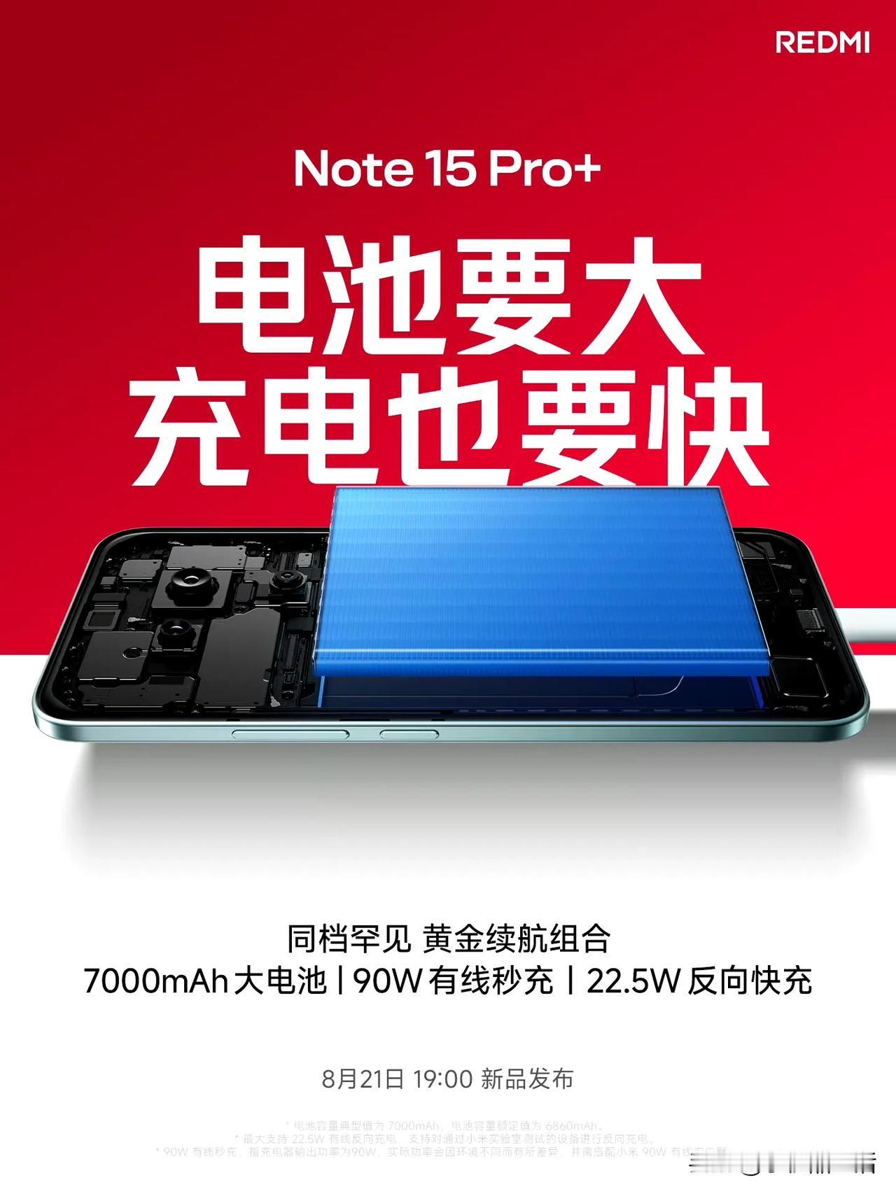 REDMI Note 15 Pro+配备7000mAh金沙江电池+90W有线秒充
