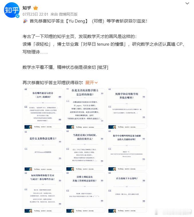 【知乎发文恭喜邓煜获奖】当地时间7月23日，2026年国际数学家大会在美国费城开