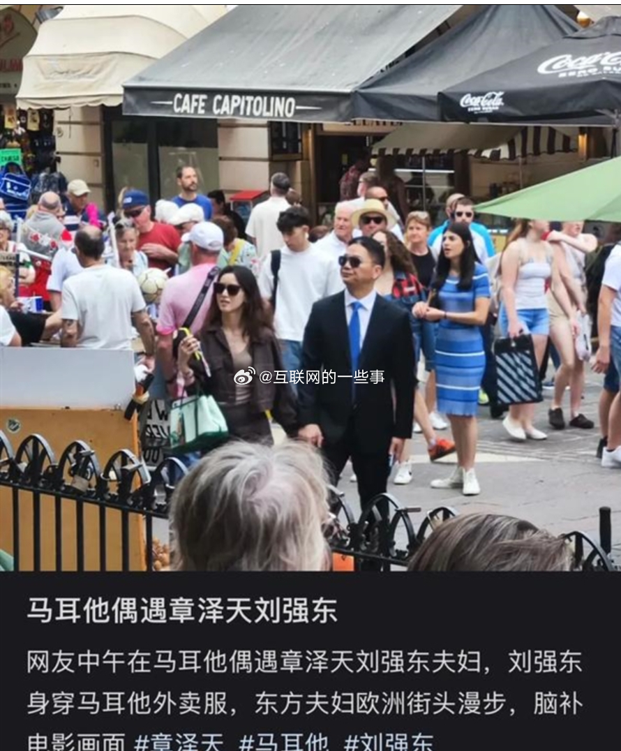刘强东和章泽天又在马耳他街头撒糖啦！网友偶遇他俩在瓦莱塔教堂外游玩，手牵手恩爱得