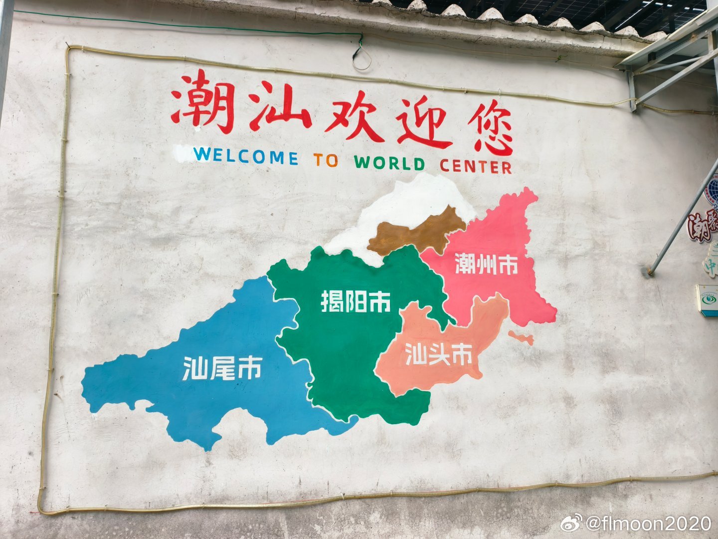 2026国庆之旅 打卡阿嬷的情书，二十亿票房故事开启之地🎬——年轻木生对吾妻淑
