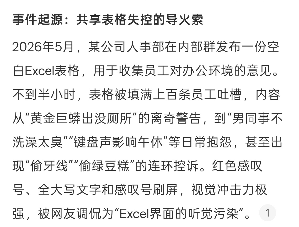 第一次觉得excel好吵Excel有这么多展现方式呀，我一直以为表格只是表格上填