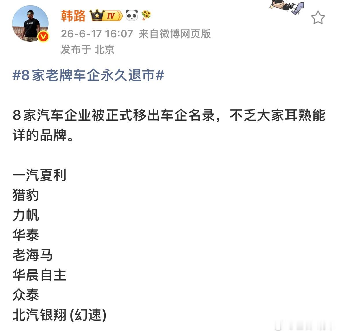 左右观车 8家汽车企业被正式移出车企名录，不进取必倒退有些也努力了，但发错了力，