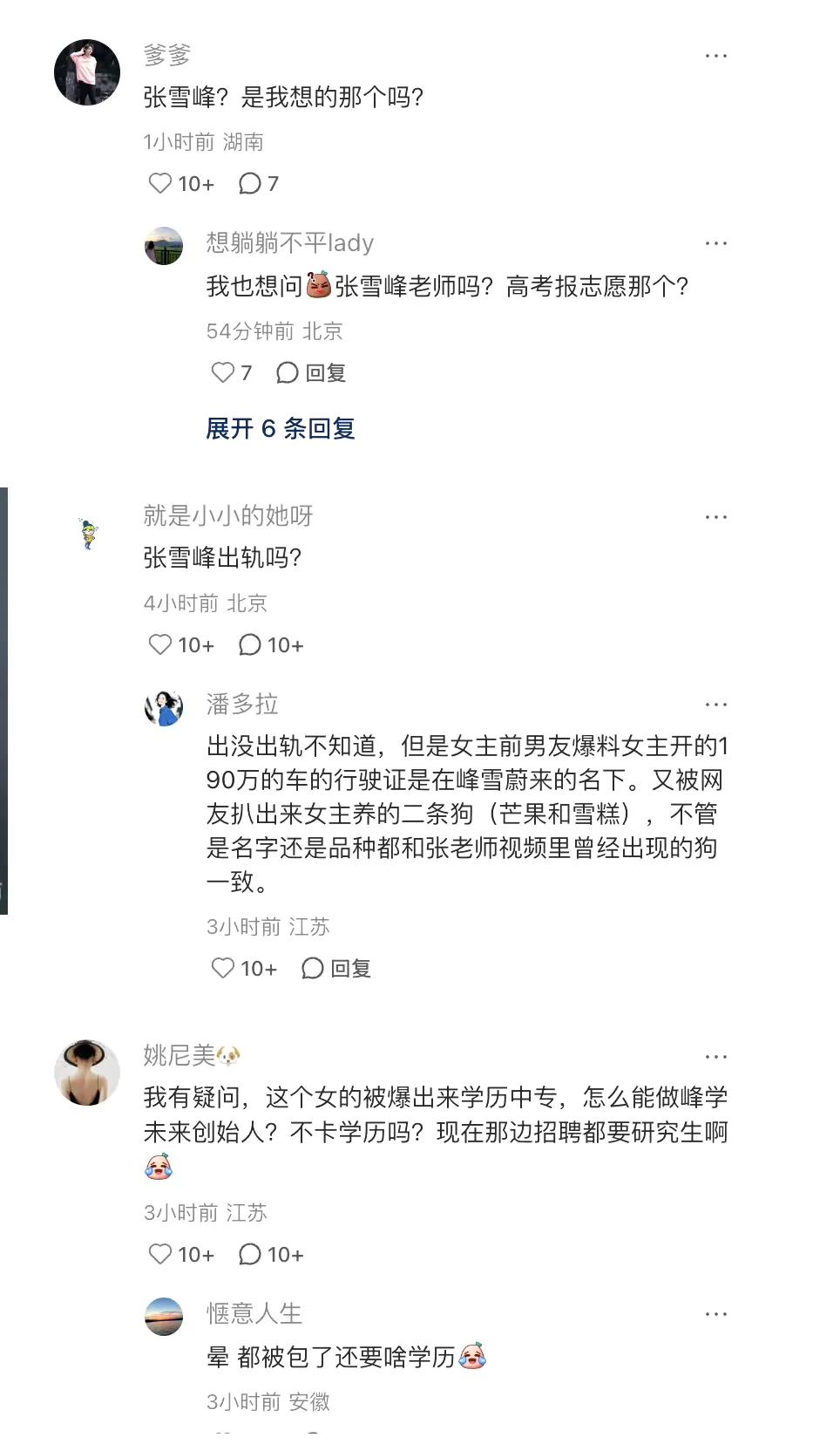 深夜吃个瓜？
此张雪峰彼张雪峰吧？
张雪峰惹谁啦？动了谁的奶酪？不管是哪个张雪峰