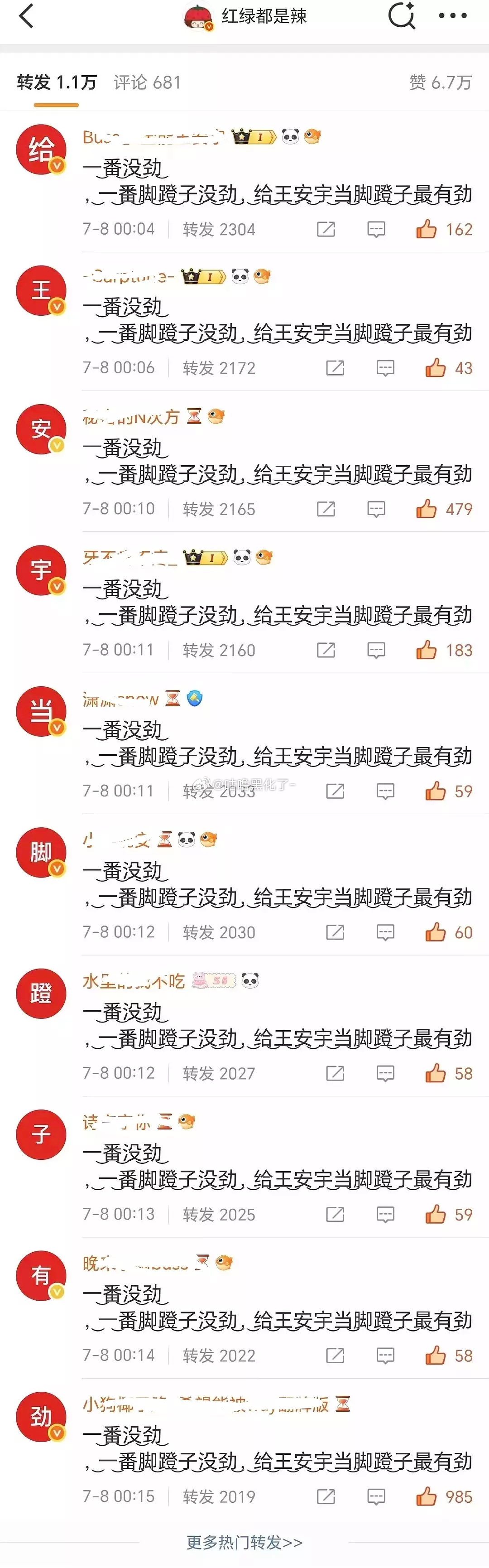王安宇和刘浩存两家粉丝怎么了？都排字了…… ​​​