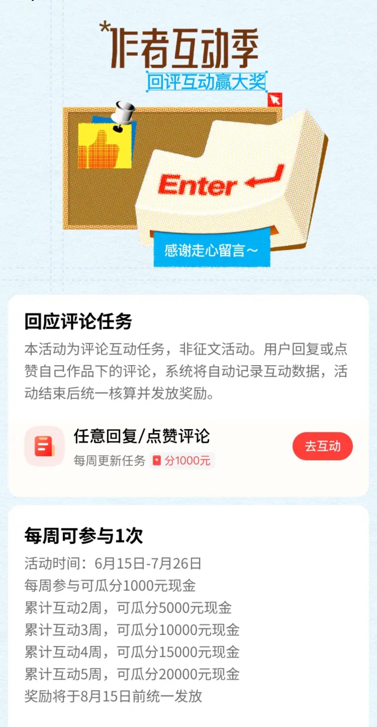这个活动首页明明说的很清楚了：本活动为评论互动任务，非征文活动。用户回复或点赞自