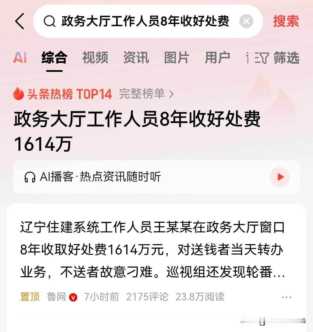 就这种新闻，真的让人大跌眼镜。一个政务大厅窗口的办事人员，就能收这么多钱吗？
8