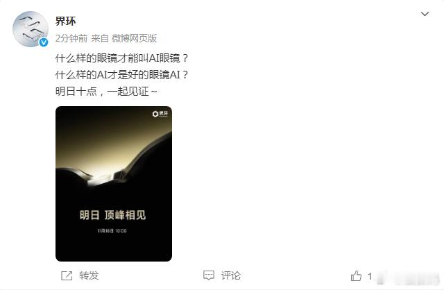 界环AI音频眼镜用了一年多，非常好用。新款AI眼镜，看看什么样的AI才是好的眼镜