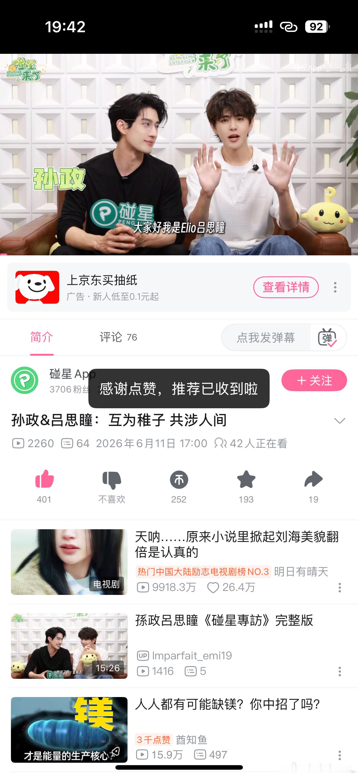 政瞳 b站也要点赞发弹幕啊 