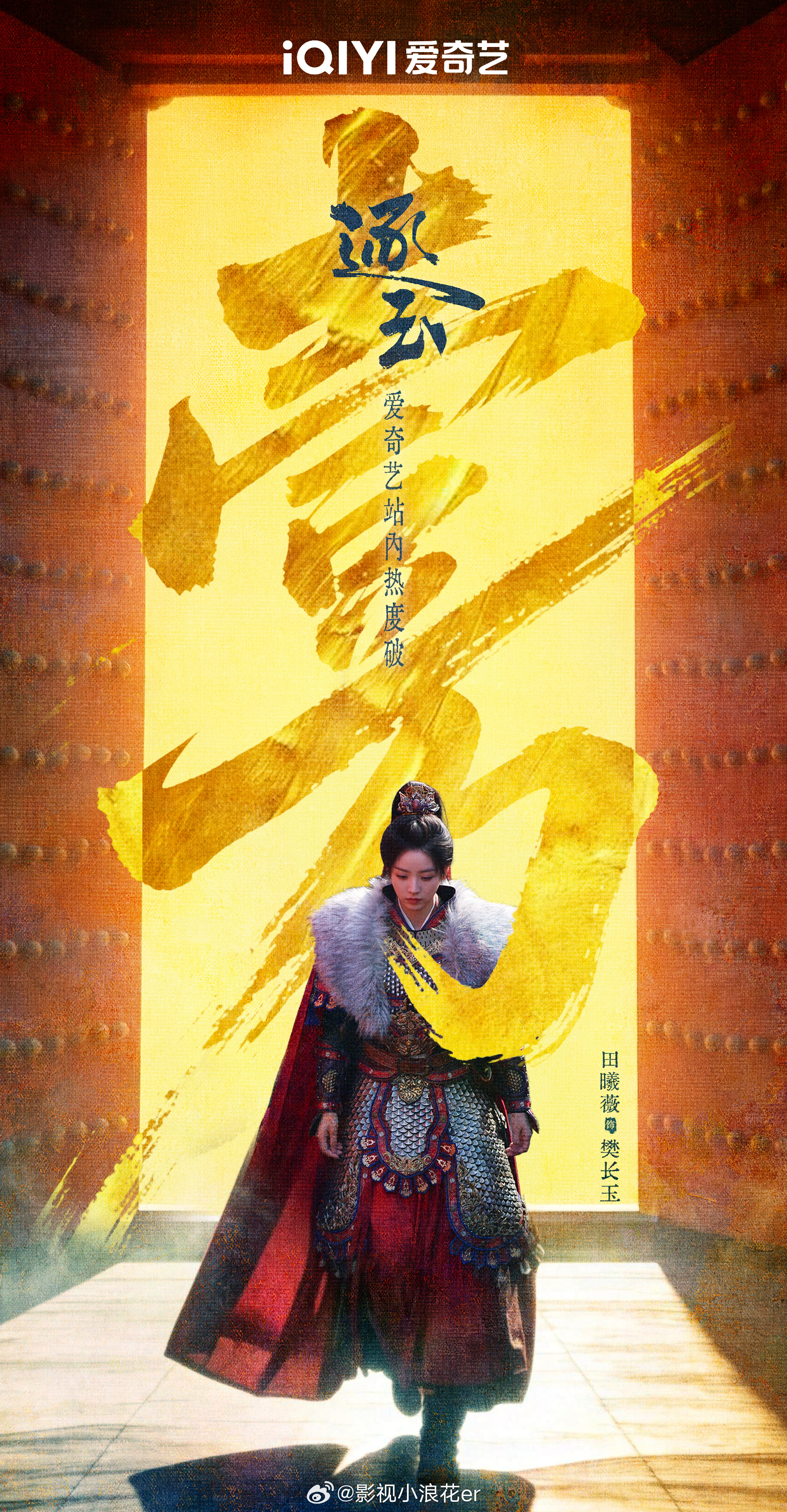 田曦薇唯一联播剧双平台均破万女演员 桃也破万，鹅也破万，田曦薇用两部剧证明了自己