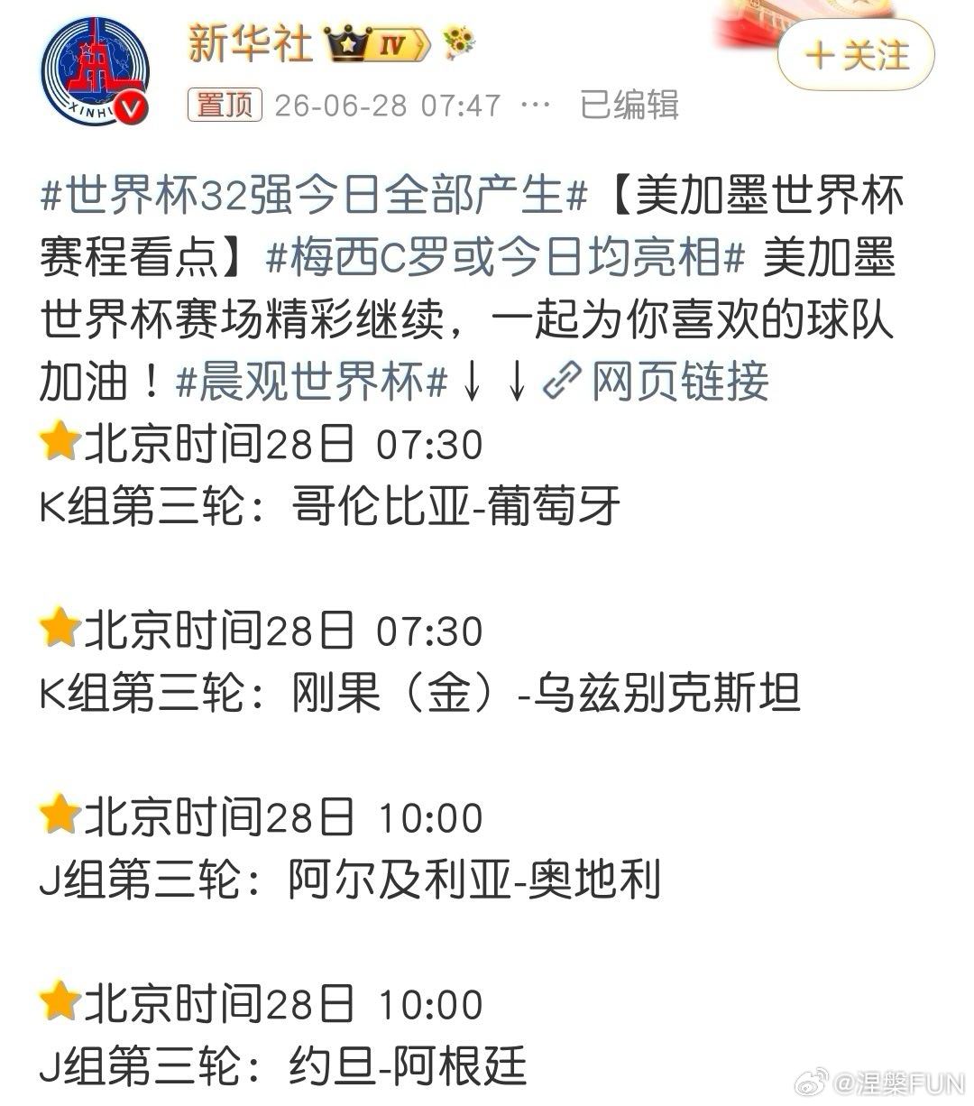 原来世界杯32强今日全部产生，今天早上还有4场比赛，最晚到中午左右就知道排名结果
