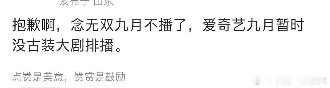 念无双为什么9月不播了 ​​​