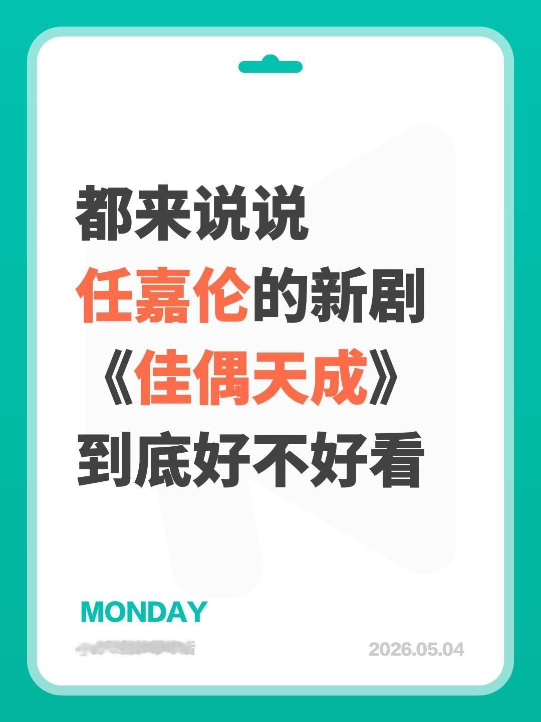 都来说说
任嘉伦的新剧
《佳偶天成》
到底好不好看佳偶天成 任嘉伦 陆千乔 王鹤