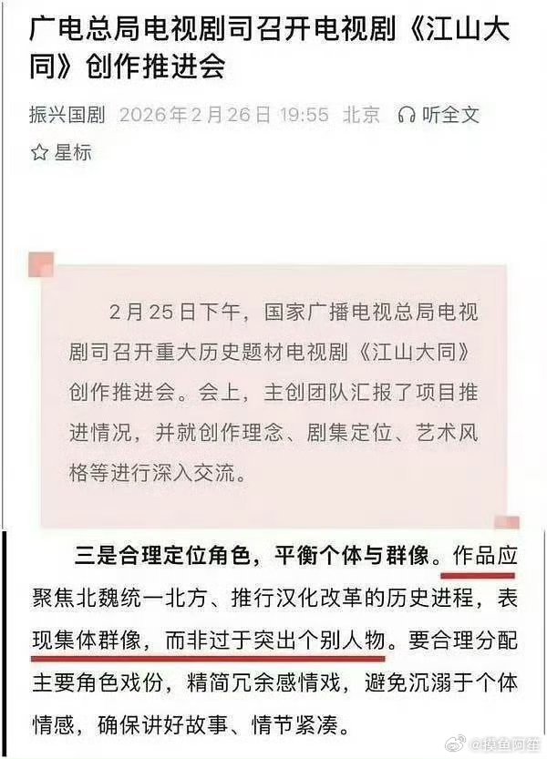 很明显《江山大同》是官方要求制作成群像剧